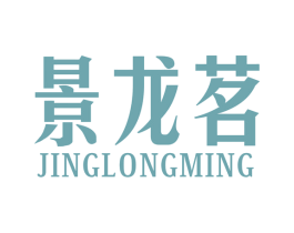 景龙茗 商标图样
