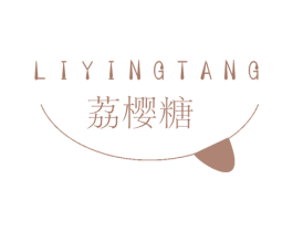 荔樱糖 商标图样
