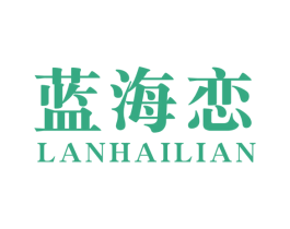 蓝海恋 商标图样