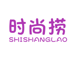 时尚捞 商标图样