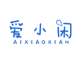 爱小闲 商标图样