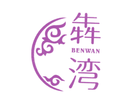 犇湾 商标图样