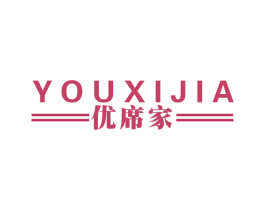 优席家 商标图样