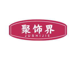 聚饰界 商标图样