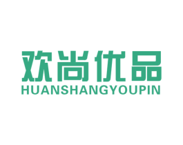 欢尚优品 商标图样