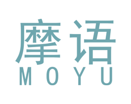 摩语 商标图样