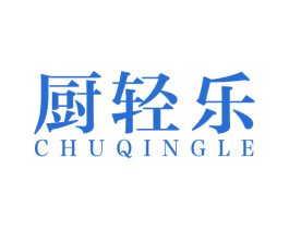 厨轻乐 商标图样