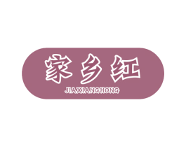 家乡红 商标图样