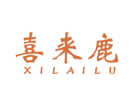 喜来鹿 商标图样