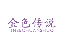 金色传说 商标图样