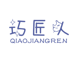 巧匠人 商标图样