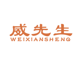 威先生 商标图样