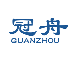 冠舟 商标图样