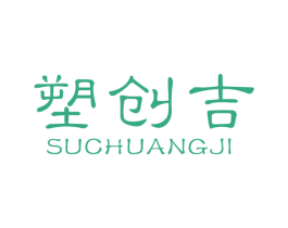 塑创吉 商标图样