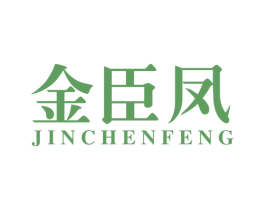 金臣凤 商标图样