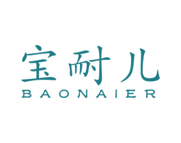 宝耐儿 商标图样