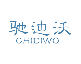 驰迪沃 商标图样