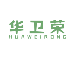 华卫荣 商标图样