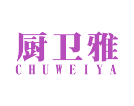 厨卫雅 商标图样