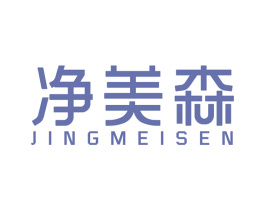 净美森 商标图样