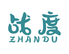 战度 商标图样