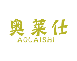 奥莱仕 商标图样