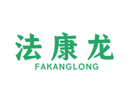 法康龙 商标图样