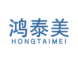 鸿泰美 商标图样
