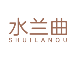 水兰曲 商标图样