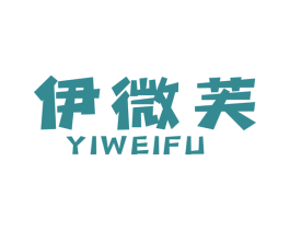伊微芙 商标图样