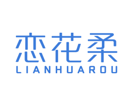 恋花柔 商标图样
