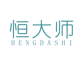 恒大师 商标图样