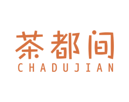 茶都间 商标图样