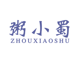 粥小蜀 商标图样