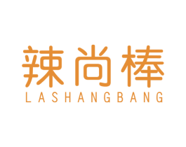 辣尚棒 商标图样