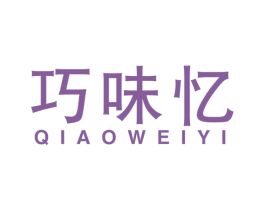 巧味忆 商标图样