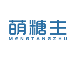 萌糖主 商标图样
