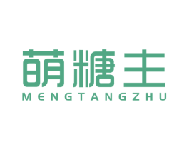 萌糖主 商标图样