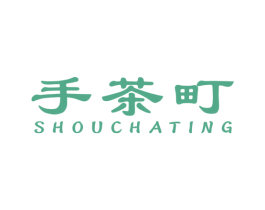 手茶町 商标图样