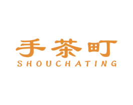 手茶町 商标图样