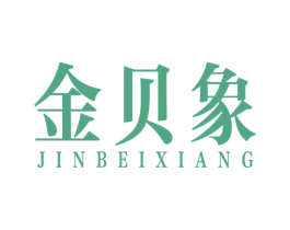 金贝象 商标图样