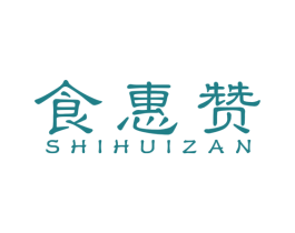 食惠赞 商标图样