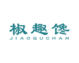 椒趣馋 商标图样
