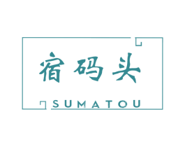 宿码头 商标图样