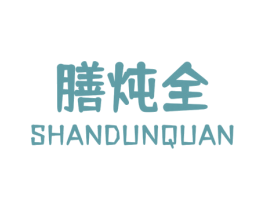 膳炖全 商标图样