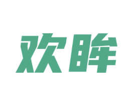 欢眸 商标图样