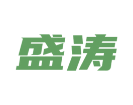盛涛 商标图样