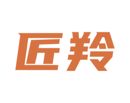 匠羚 商标图样