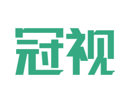 冠视 商标图样