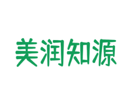 美润知源 商标图样